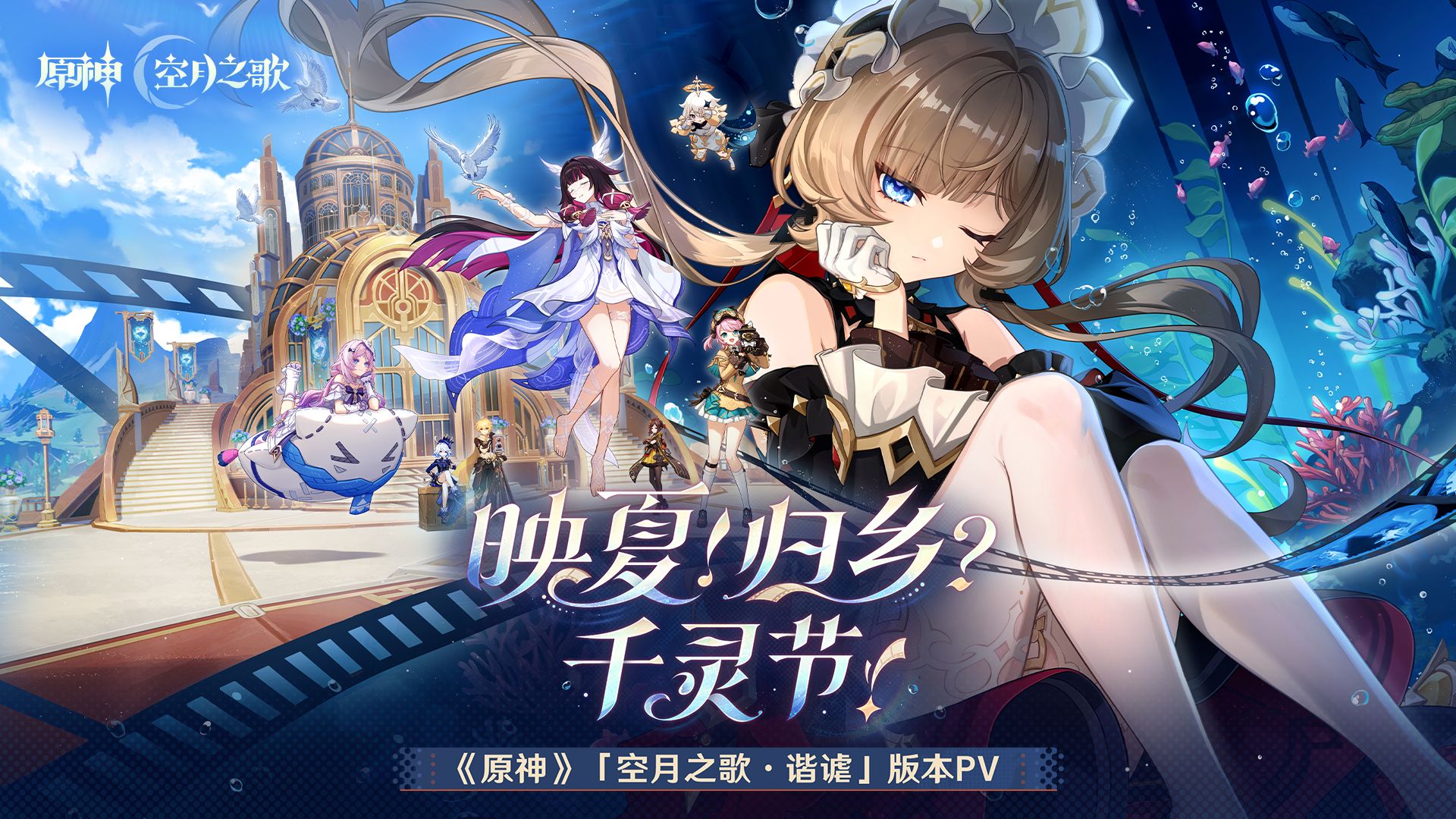 《原神》千灵节版本PV炸裂发布！选手备战新角色，电竞战队争夺“归乡”荣耀